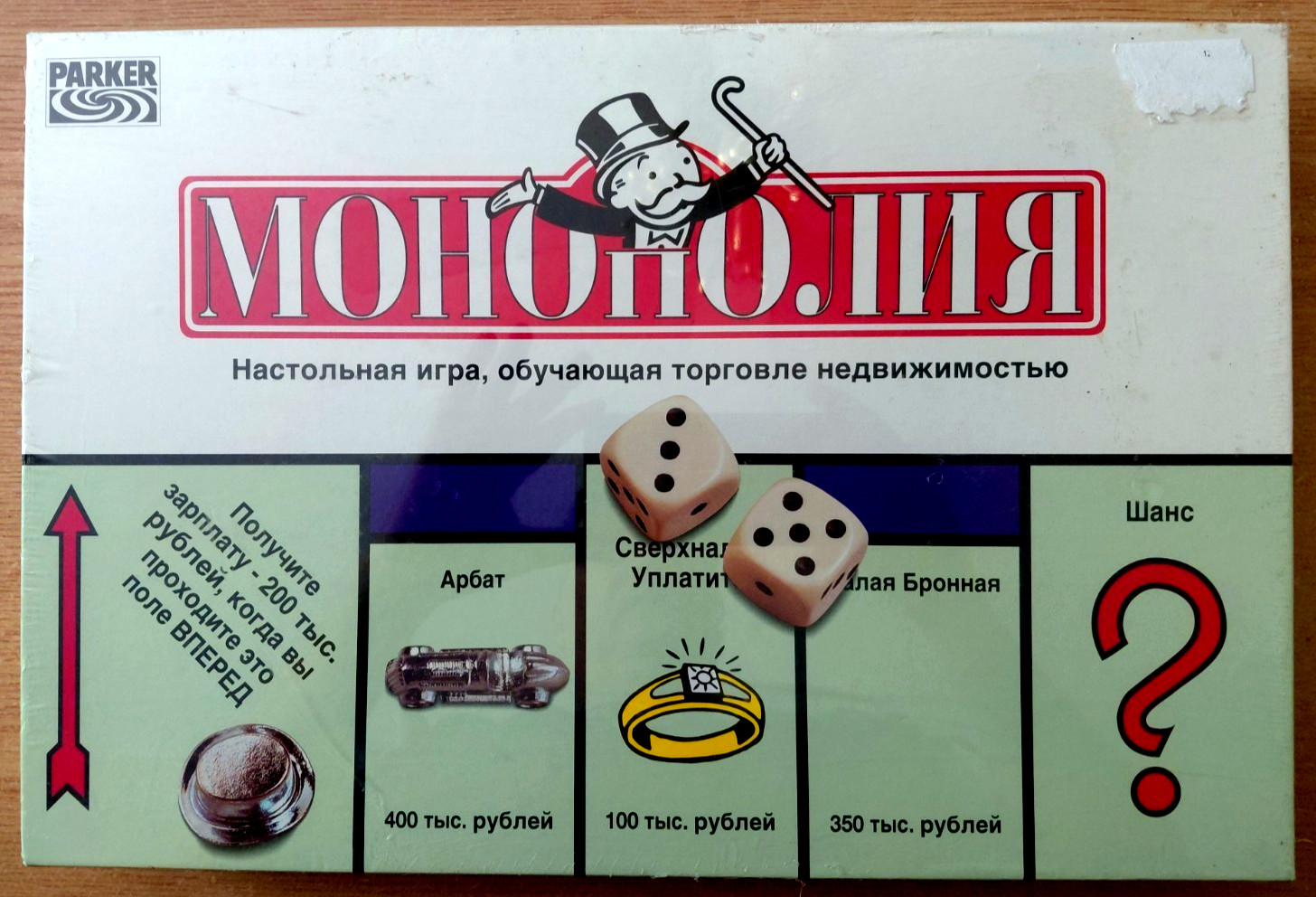 Monopoly: Russian Edition, 1997; Parker Brothers – Sealed/Free Shipping