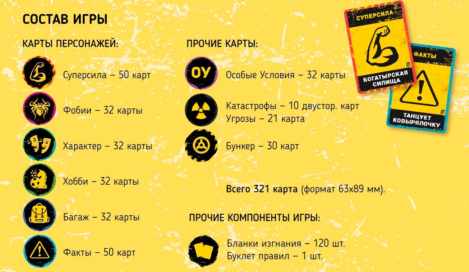 Bunker. Generation Alpha – Russian Board Game  Бункер. Поколение Альфа