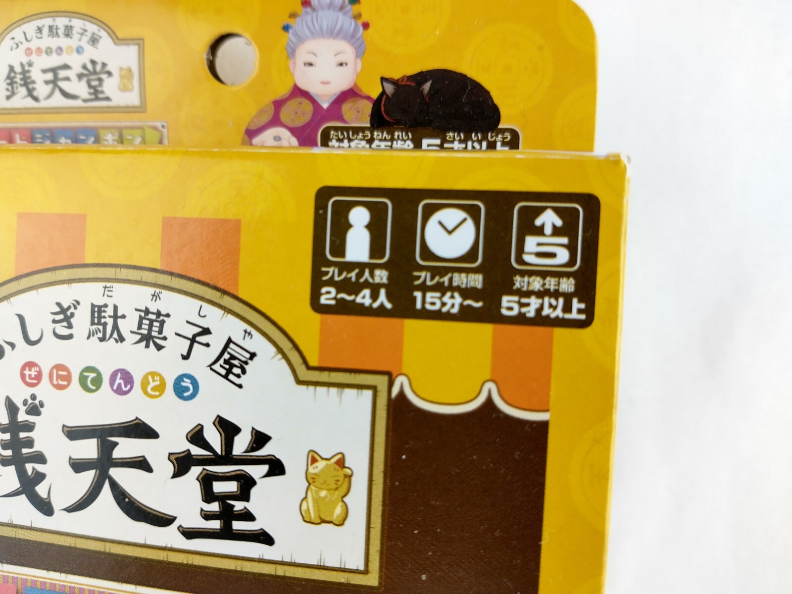 Japanese Dagashiya Mystery Candy Board Game Travel Size Anime Zenitendo 🎲