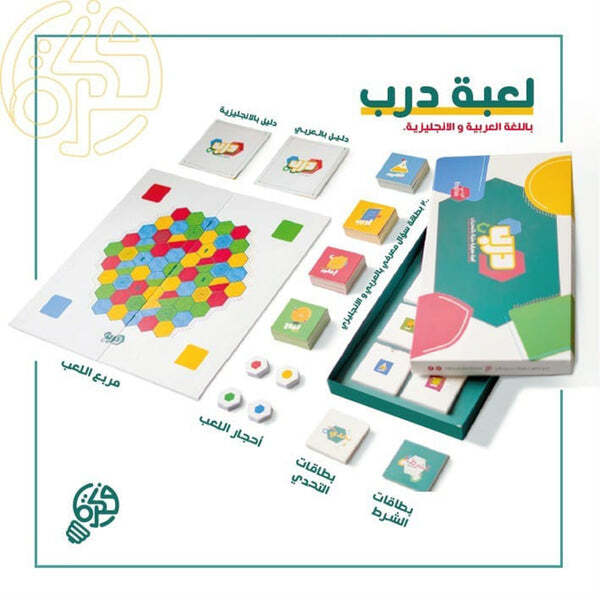 Darb Islamic Board Game | Adults + Kids Game | test your knowledge and intellect