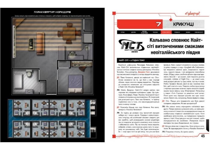 Cyberpunk RED: Jumpstart Kit Board Game | Настольна Гра Стартовий набір