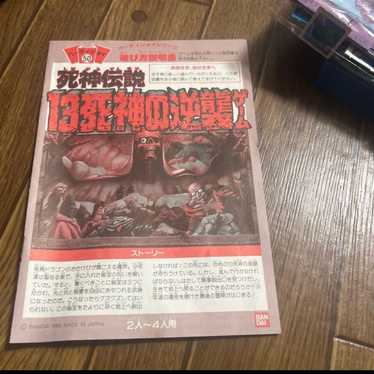 Shinigami Densetsu 3 Board Game Party Joy 50 Bandai 1986 Horror Japan COMPLETE