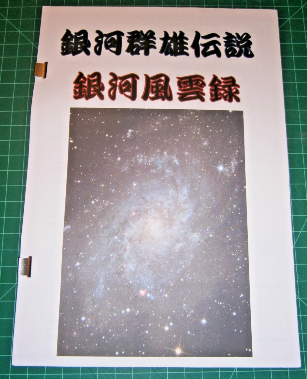 Legend of the Galactic Heroes: Galactic Chronicles (Sengoku Gunyuden) +Eng Trans