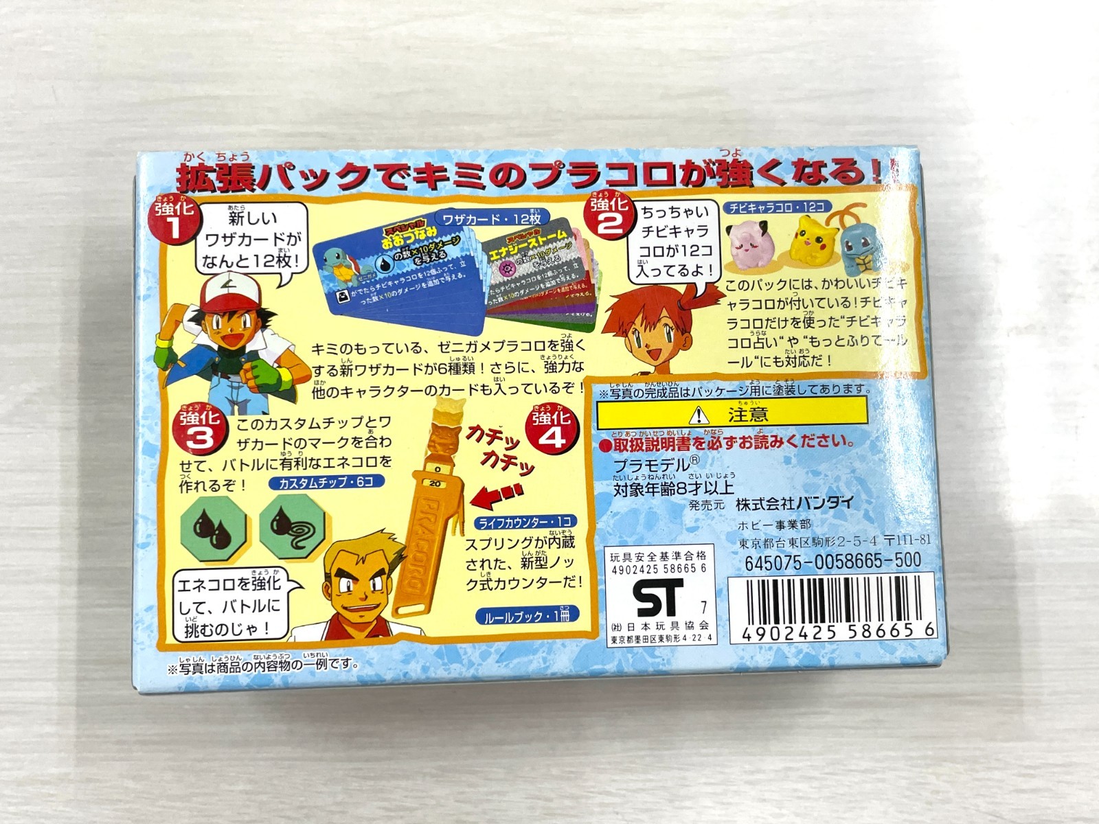Pokemon 1997 Plakoro Squirtle Expansion Pack 1 Placoro Pracoro Unopened As is