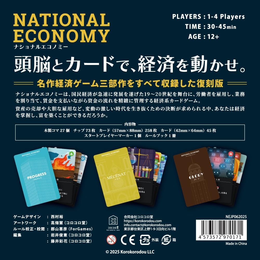 National Economy English Ver. 1-4 players 30-45 mins Hand Management Board Game