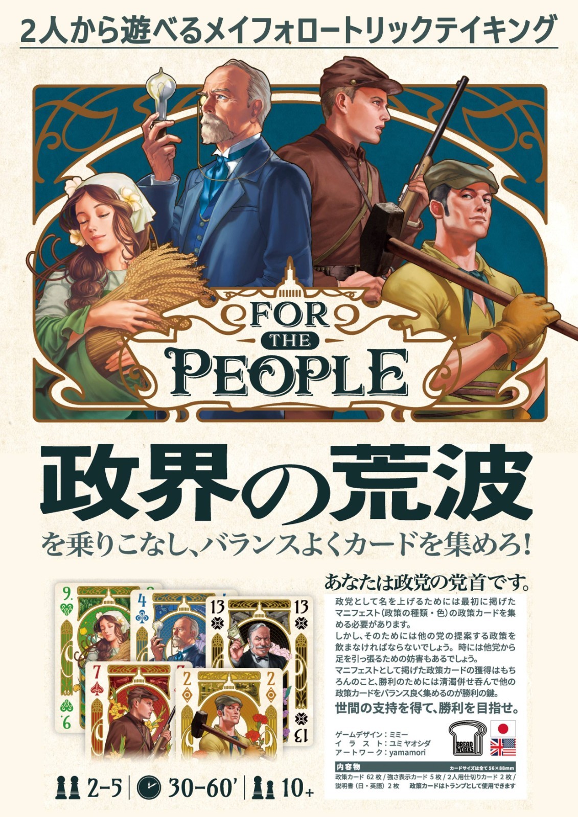 For the People 3-5 players 30-60 minutes Trick Taking Card Board Game New Japan