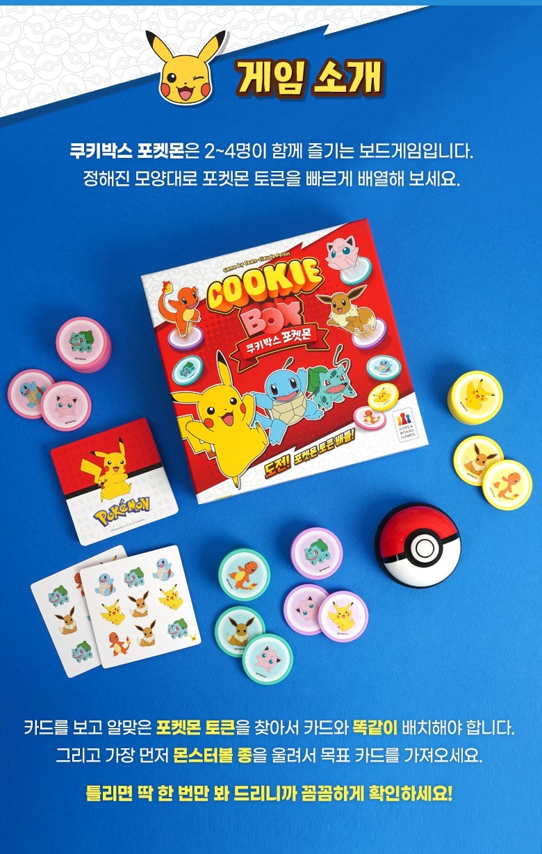 Cookie Box Pokemon Korean Board Game Token Game 2-4 Players