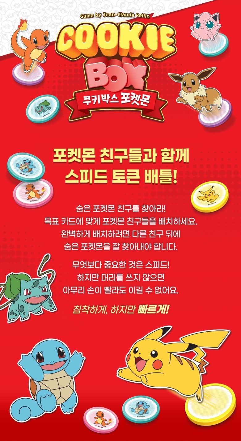 Cookie Box Pokemon Korean Board Game Token Game 2-4 Players