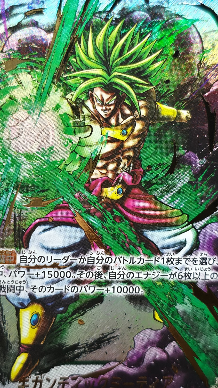 Dragon Ball Super Card Gigantic Meteor Broly FS03-15 Parallel Japanese FB02
