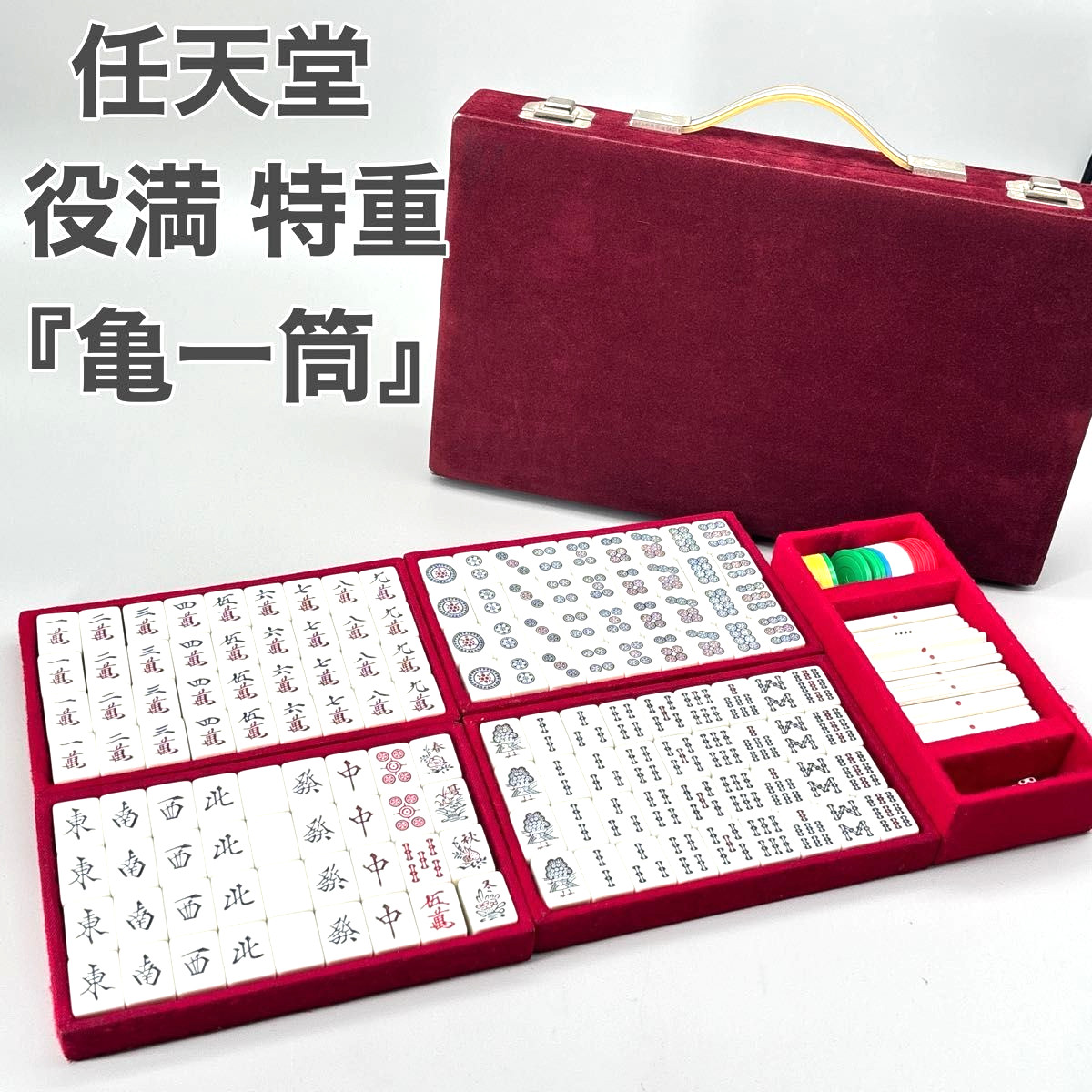 Nintendo Yakuman Tokuju Kame Ittsu Mahjong Tile Set Special Heavy Japan