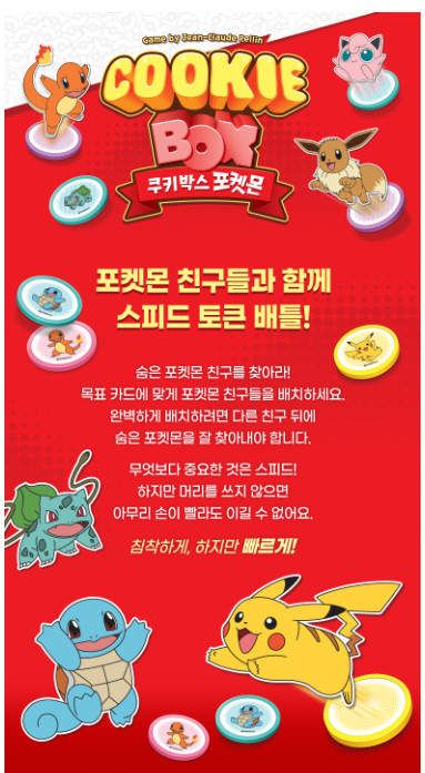 Cookie Box Pokemon Korea Board Game Genuine official licensed Pikachu Squirtle