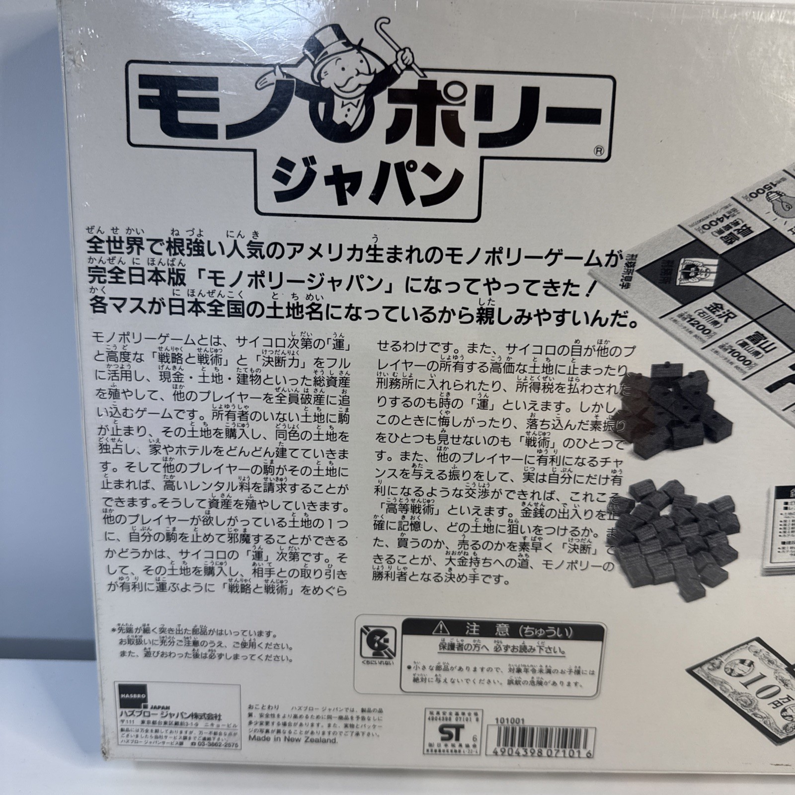 NEW Tomy Monopoly Japan Board Game Japanese Edition SEALED Vintage 1996