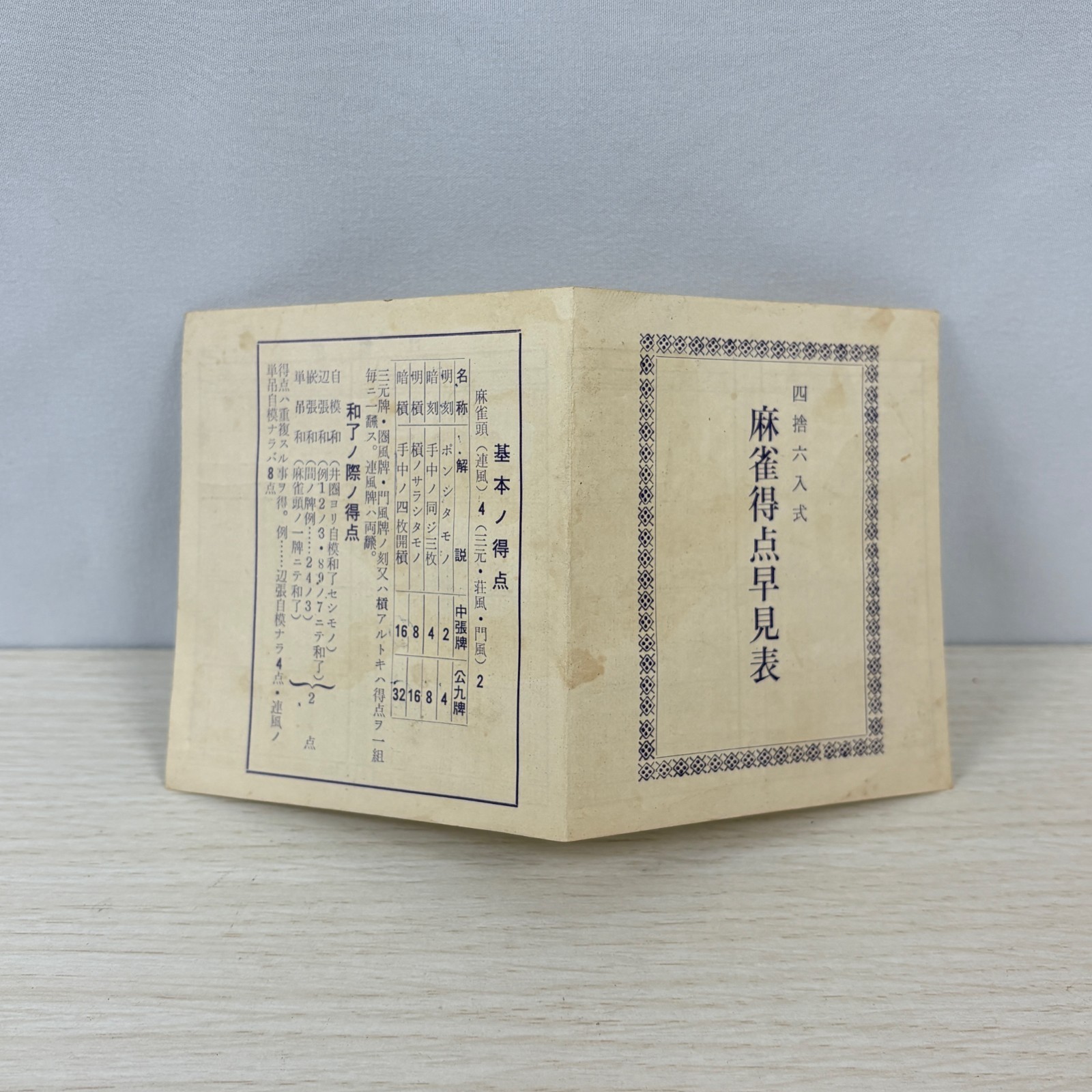 Vintage Japanese Mahjong Tile Set Brown Leather Case 1950s-60s Ivory Tiles AS-IS