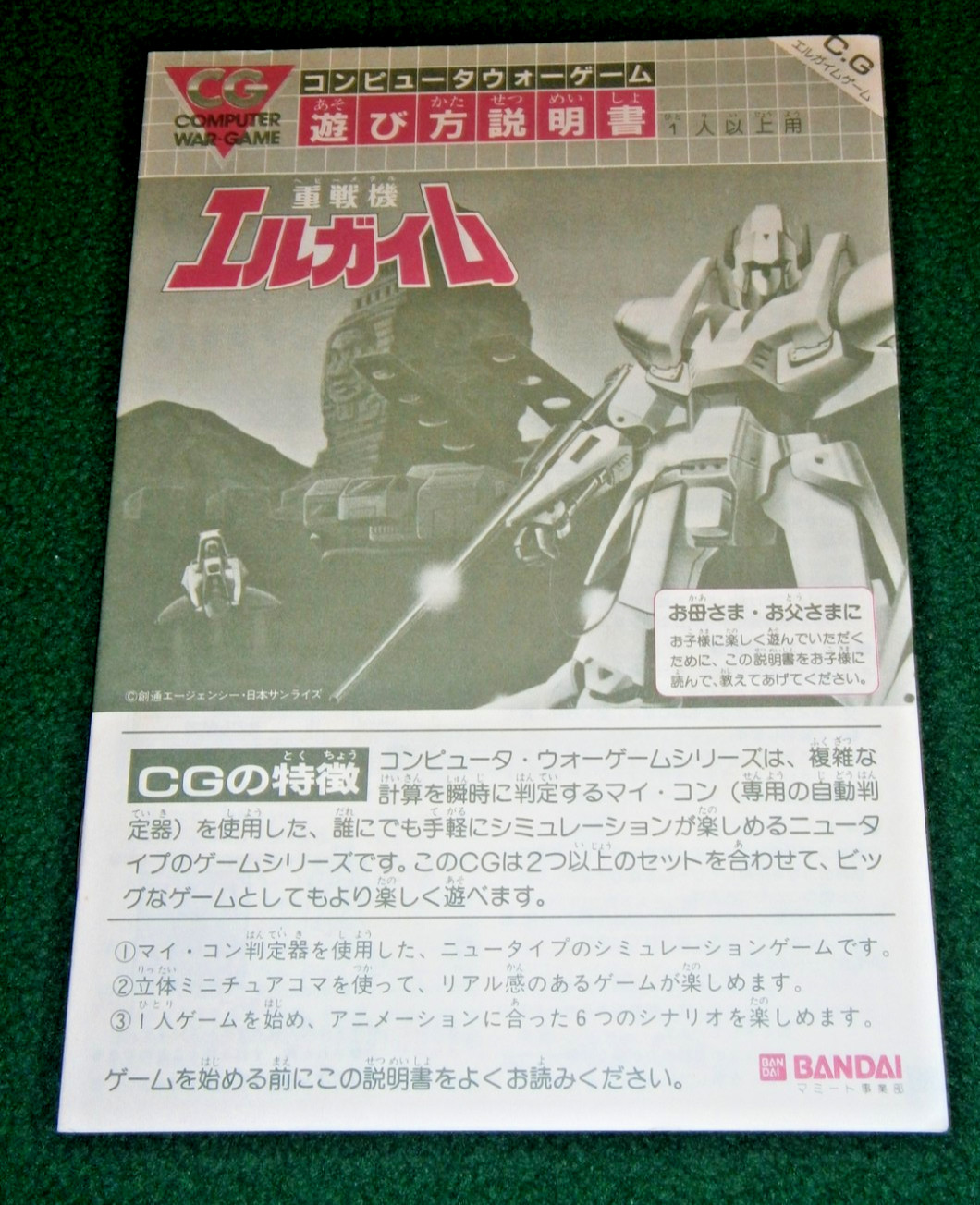 Bandai Heavy Metal L-GAIM Electronic Wargame **Unpunched, Unused**
