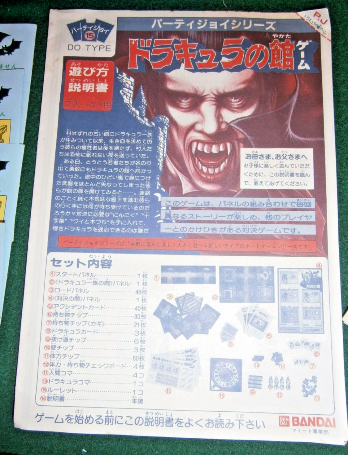 Bandai Party Joy no.15 DRACULA’s HOUSE game