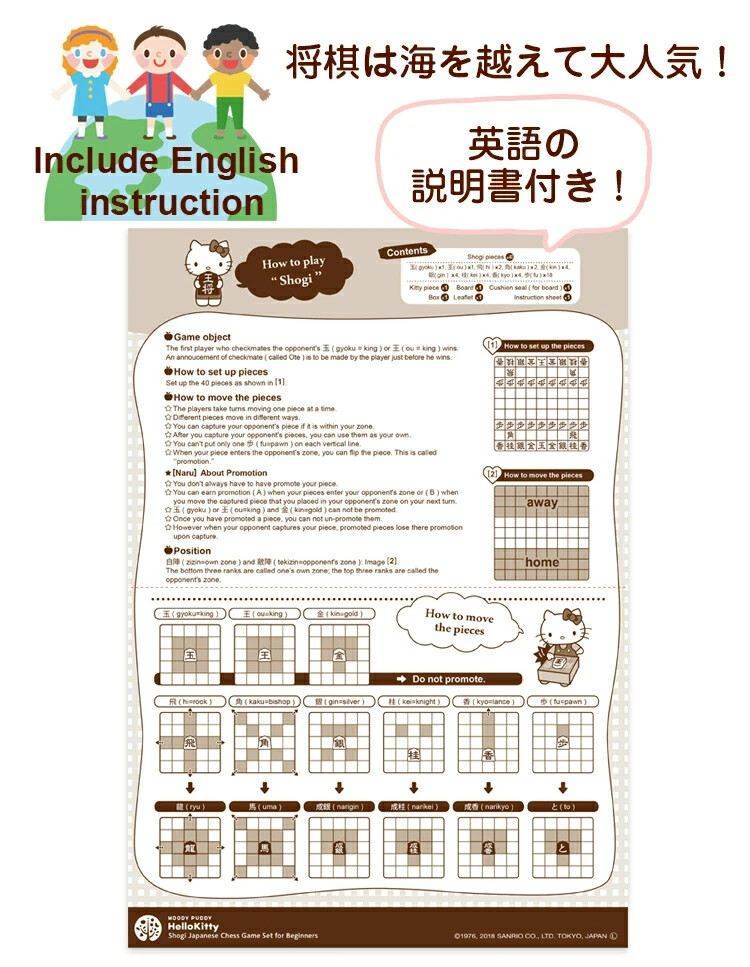 Hello Kitty First Shogi Set