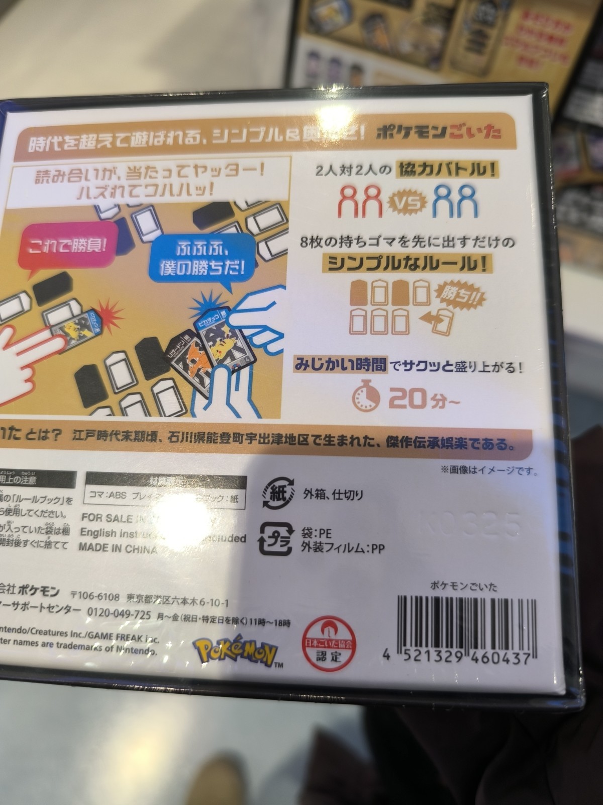 Pokemon Goita Board Game 4-Player Japanese Traditional Cooperative Battle Japan