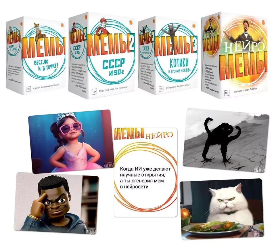 Board Game Memes: Neuro Memes Мемы Нейро. Нейромемы. Настольная игра