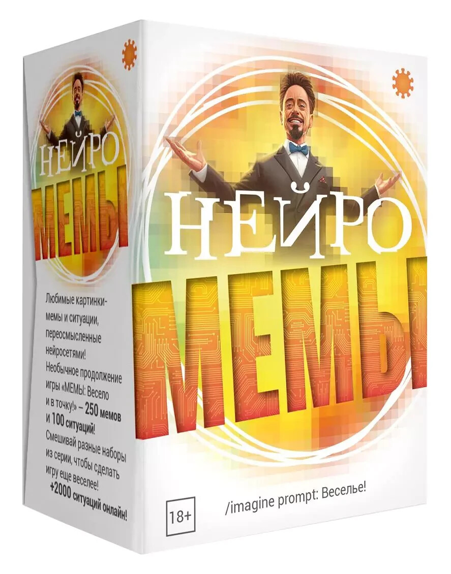 Board Game Memes: Neuro Memes Мемы Нейро. Нейромемы. Настольная игра