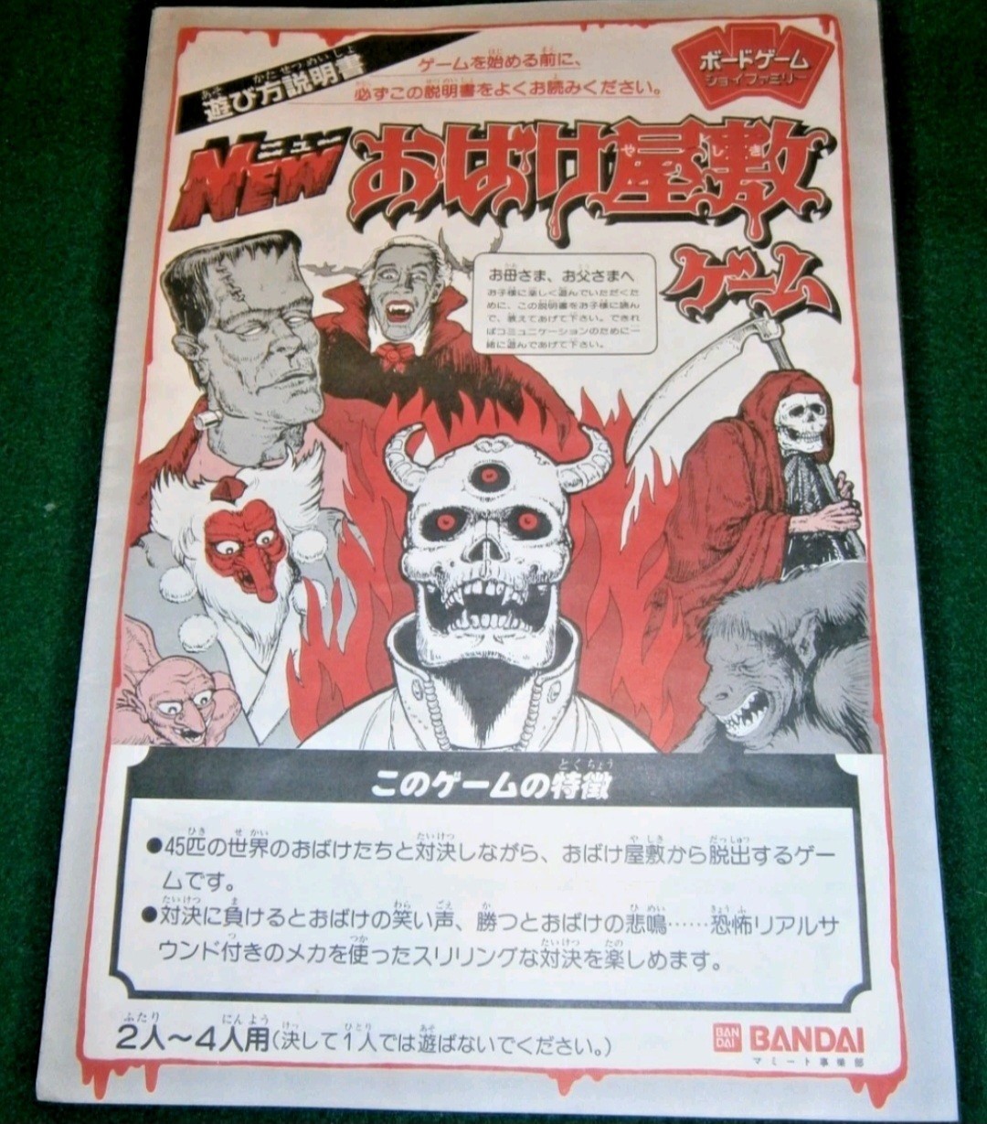 Bandai HORROR HOUSE (Japan) **w/English Translation**