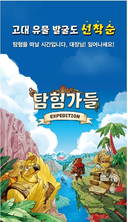 Expedition board game Korean KOREA BORAD GAMES Official Genuine