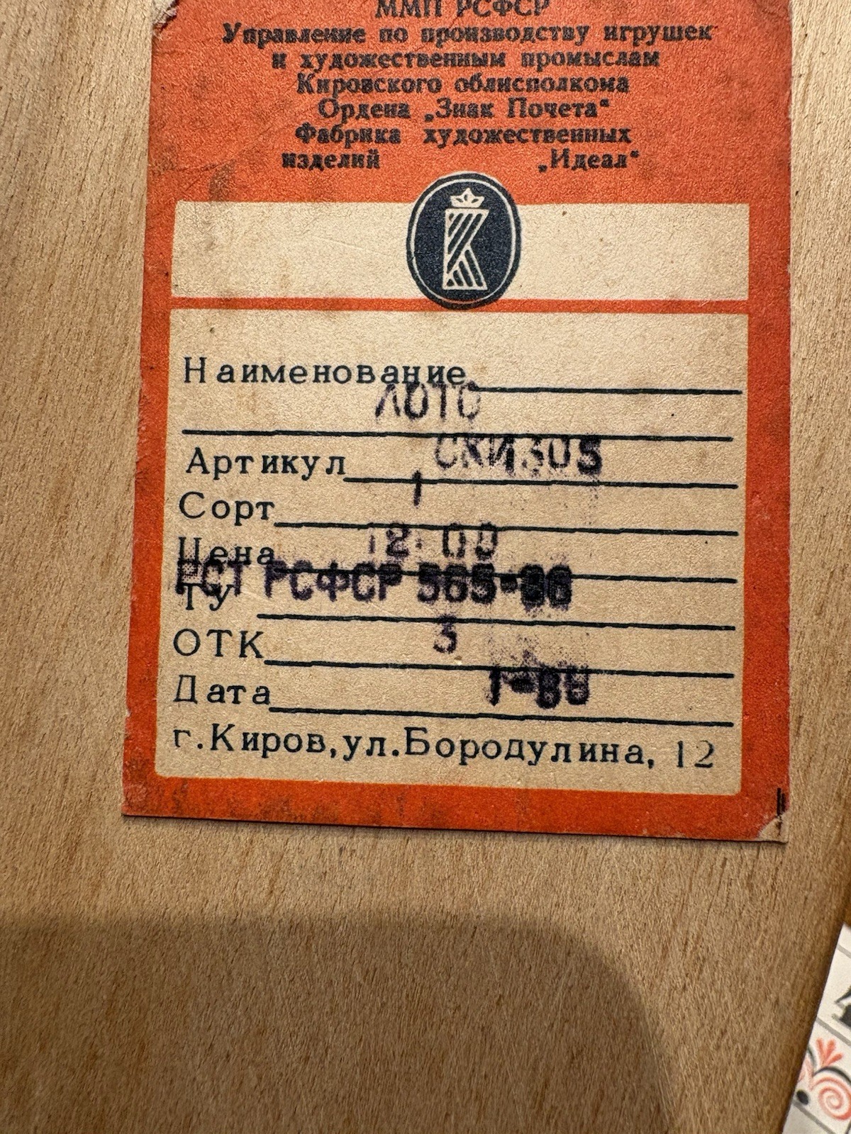Vintage Soviet Union Wooden Lotto Game 1988 USSR Incomplete Set Wooden Box As-Is
