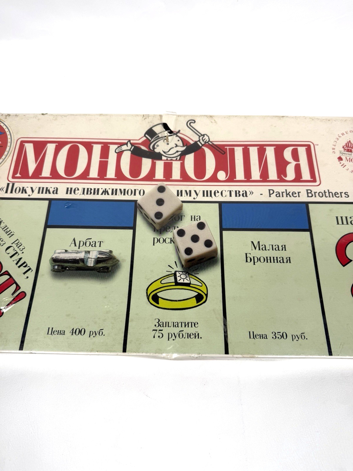 Sealed Orig. 1988 Russian Monopoly Board Game – VTG Parker Brothers #1095 Mockba