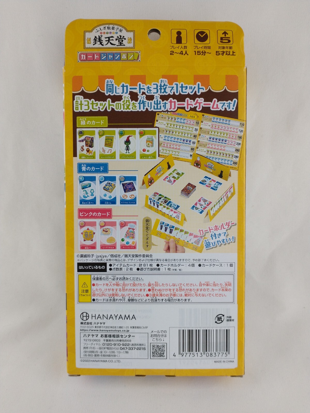 Japanese Dagashiya Mystery Candy Board Game Travel Size Anime Zenitendo 🎲
