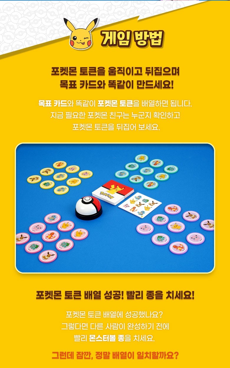 Cookie Box Pokemon Korean Board Game Token Game 2-4 Players