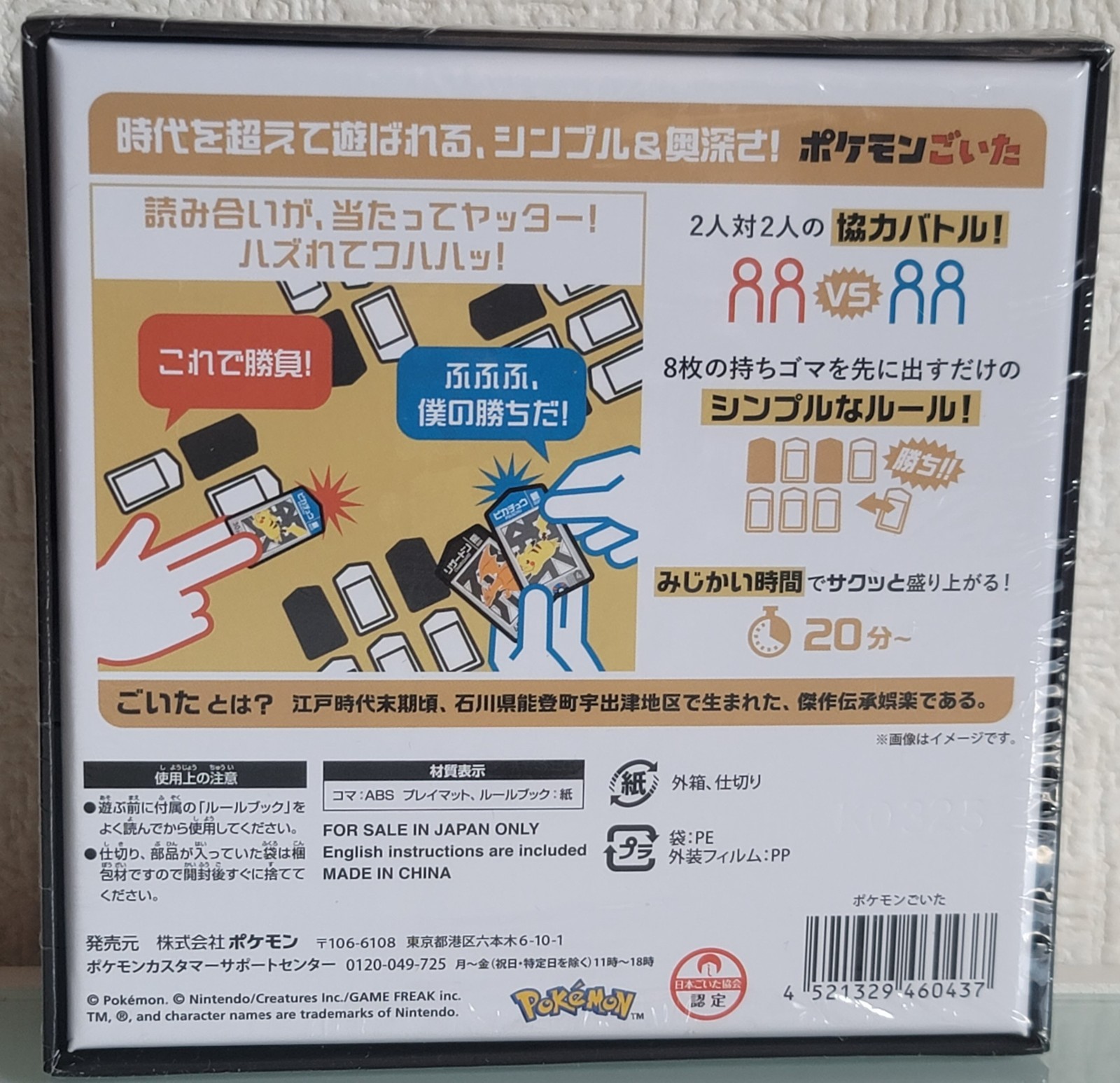 IN STOCK PSL Pokemon GOITA 4 Players 30 mins Board Game Toy Board Box Pokémon