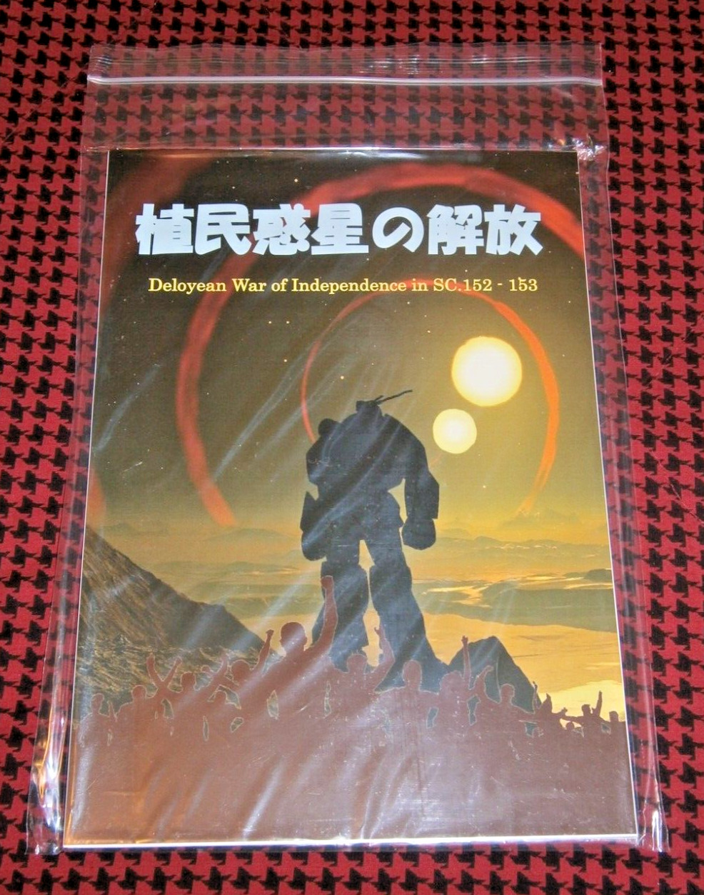 Liberation of a Colonized Planet – Fang of the Sun DOUGRAM **NEW w/ENG Trans**