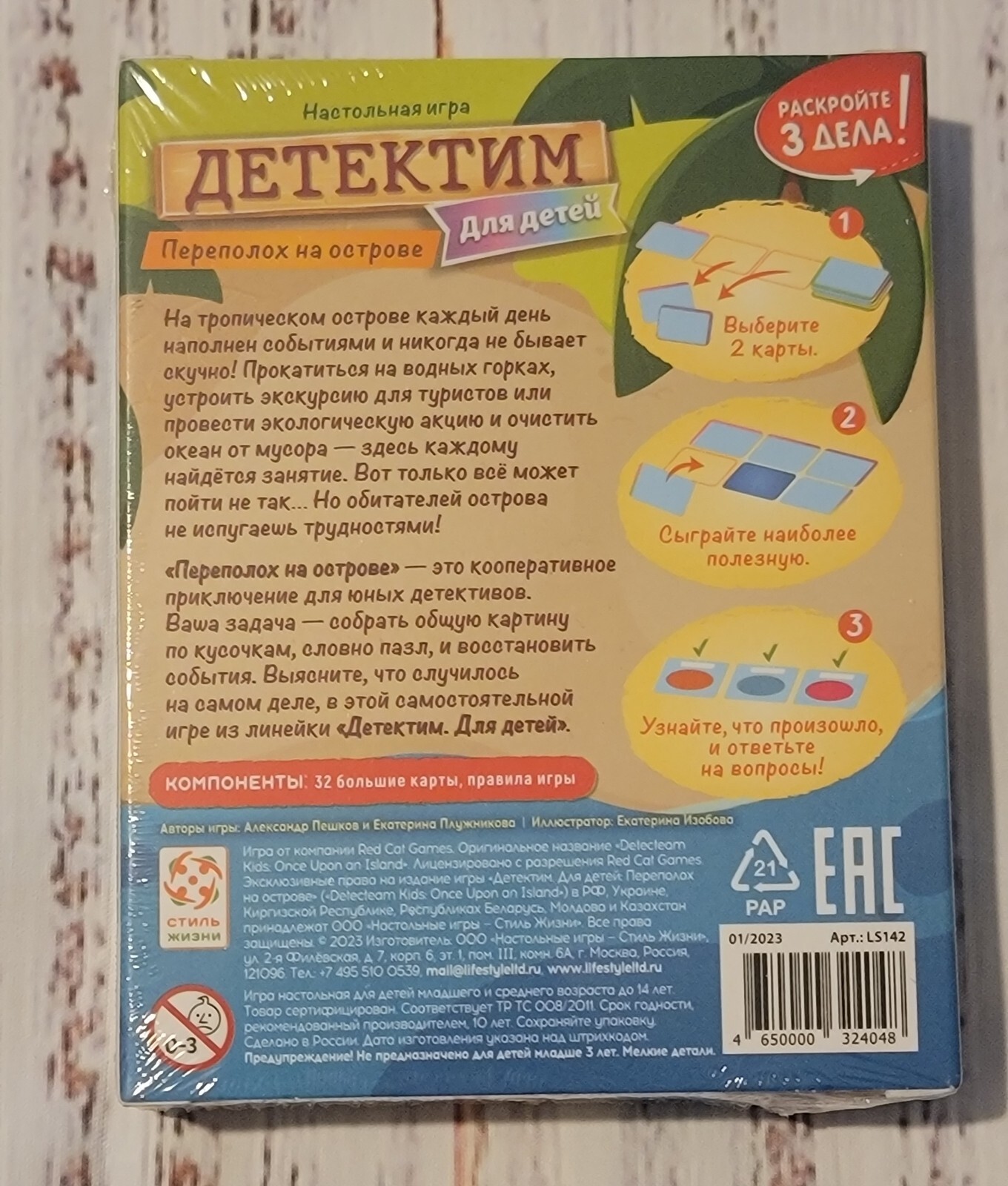 Детектим. Переполох На Острове