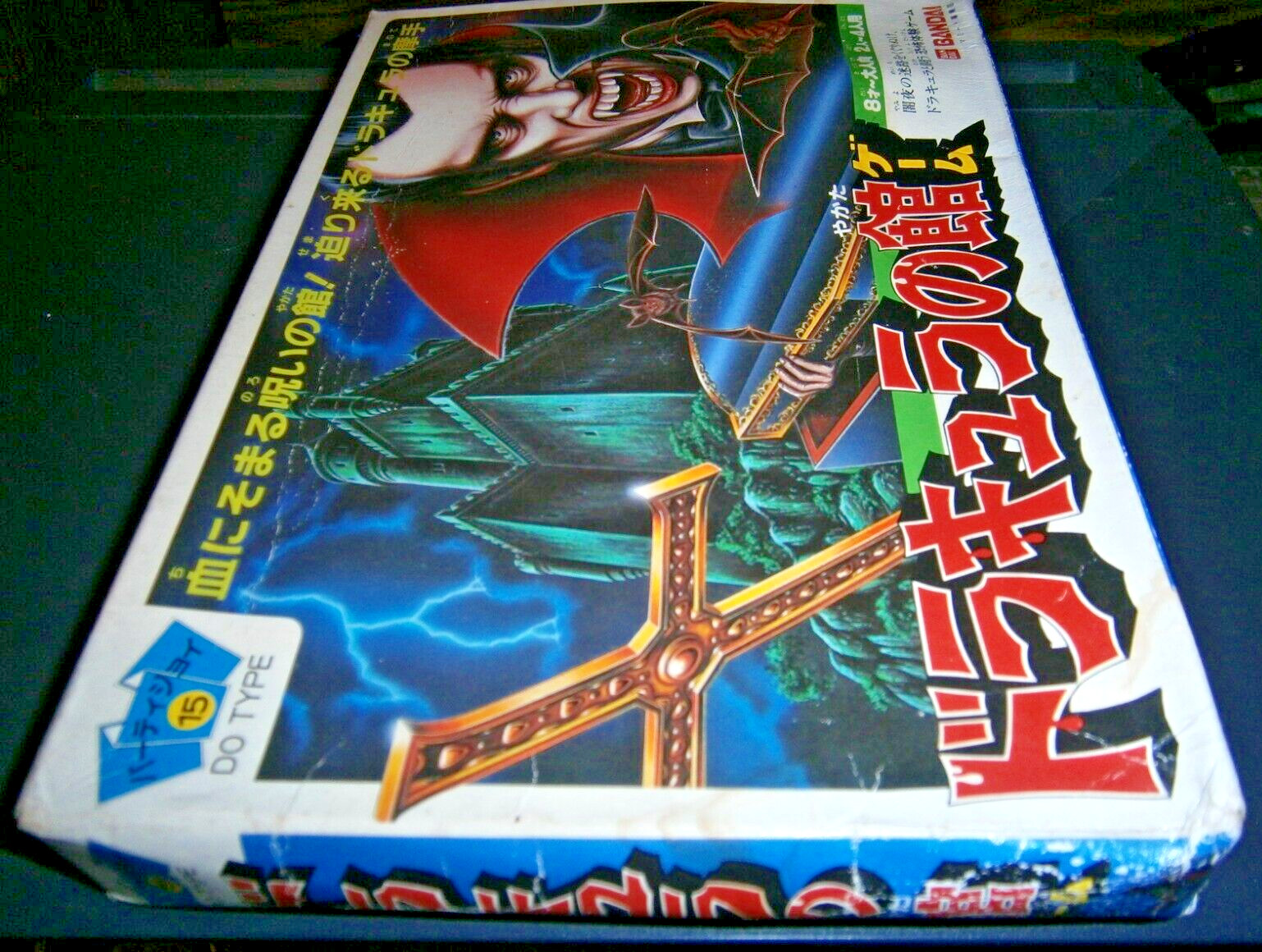 Bandai Party Joy no.15 DRACULA’s HOUSE game