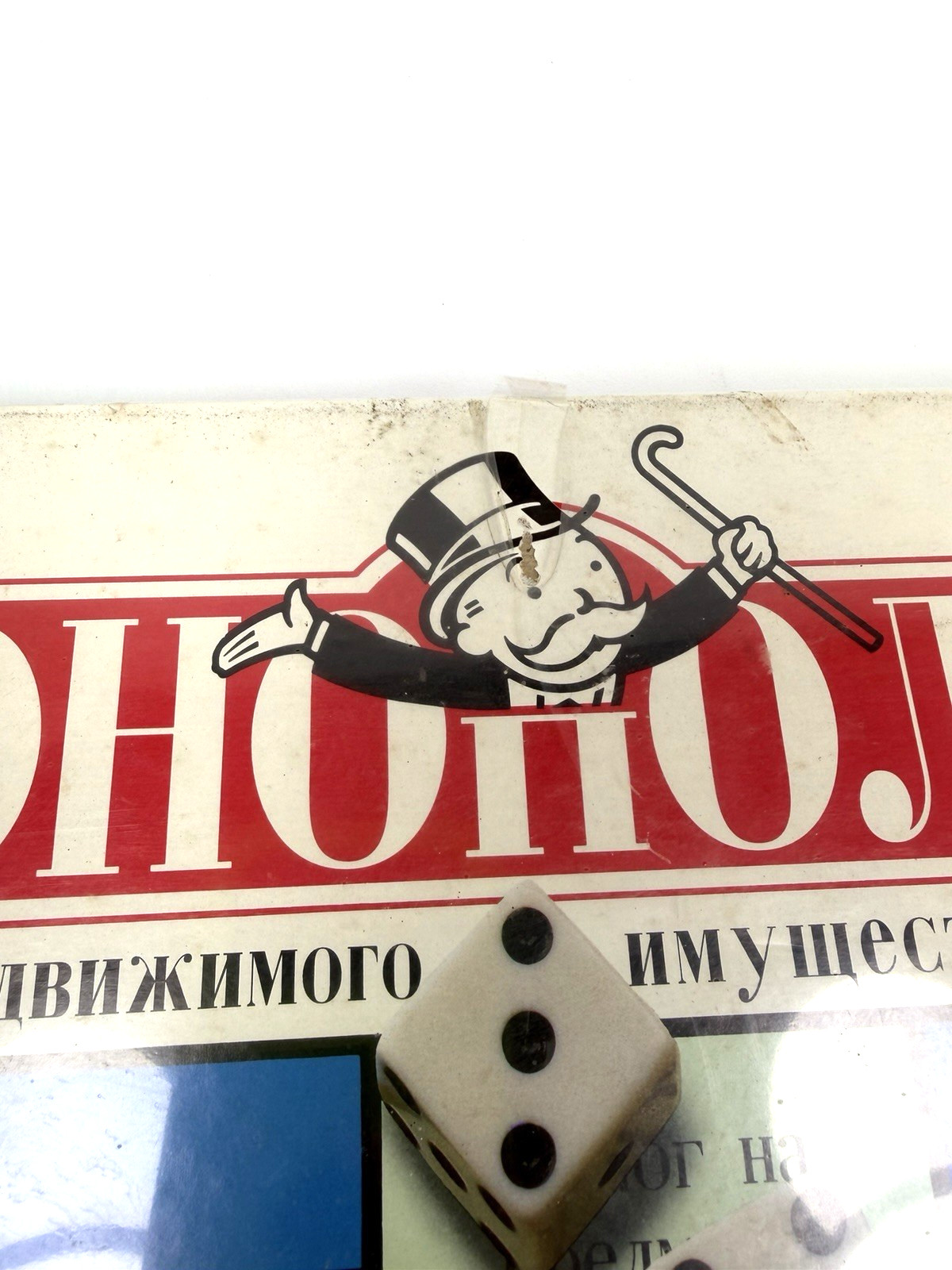 Sealed Orig. 1988 Russian Monopoly Board Game – VTG Parker Brothers #1095 Mockba