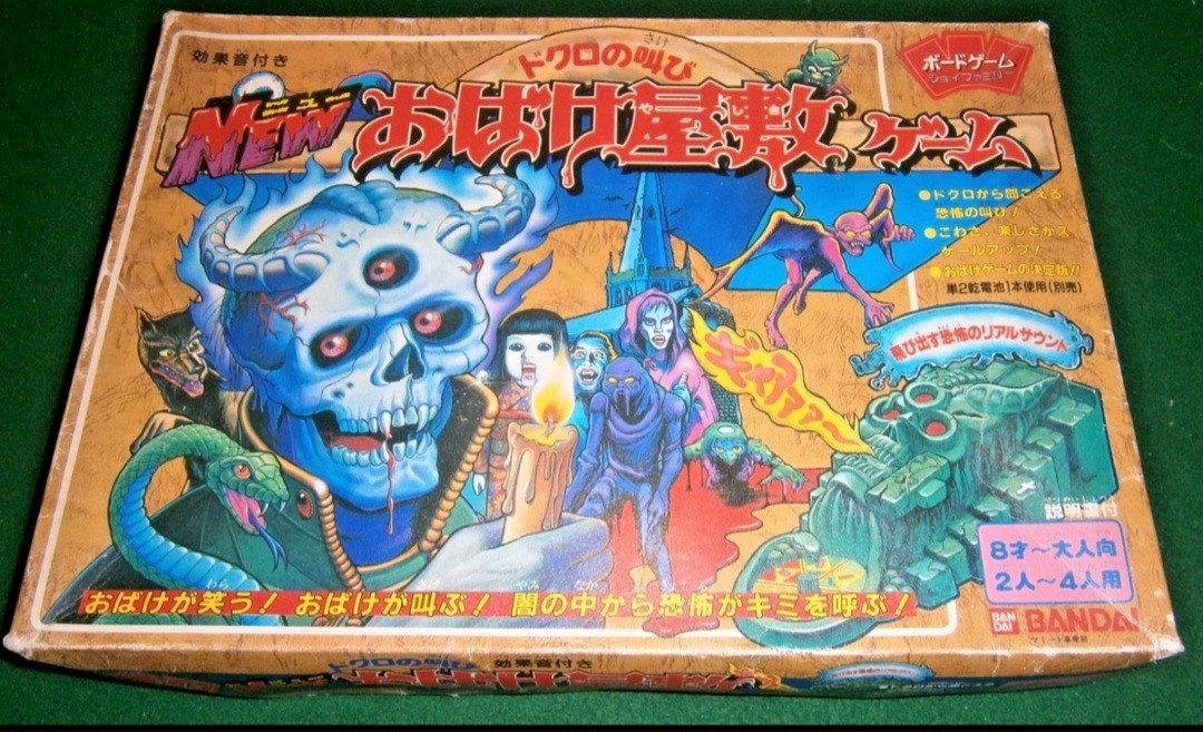 Bandai HORROR HOUSE (Japan) **w/English Translation**