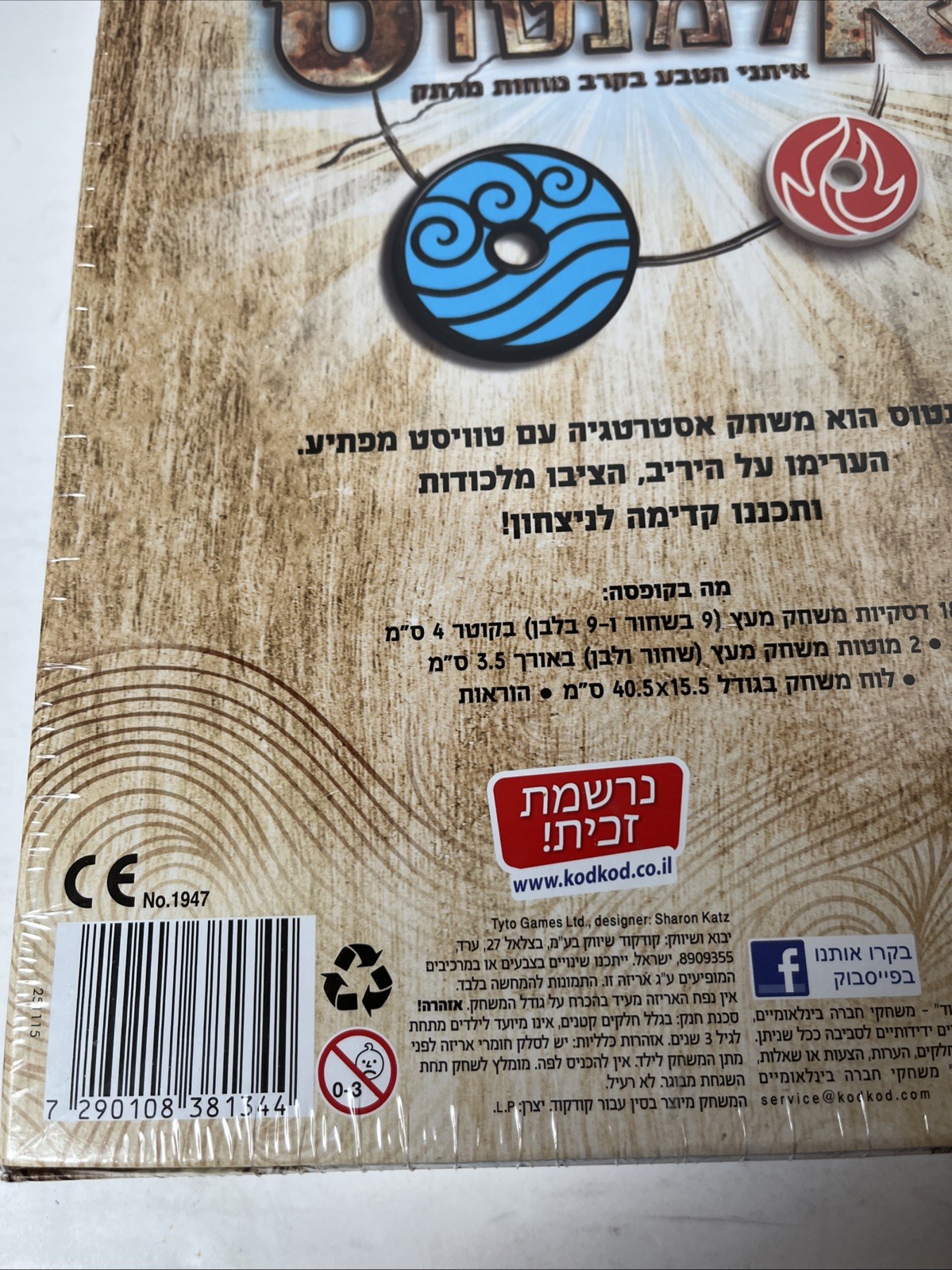 Elementos Board Game HEBREW KodKod NEW SEALED Abstract Strategy 2 Player Israel