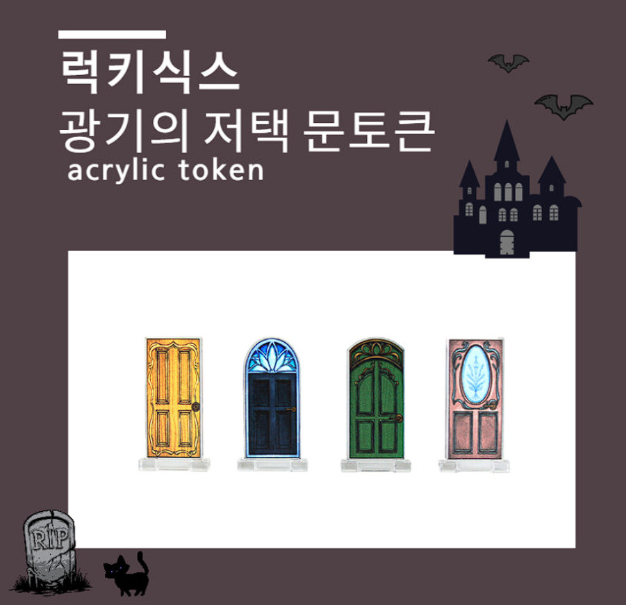 Arkham Horror Acrylic Door Upgrade Kit for Mansions of Madness 4 Styles 16pc