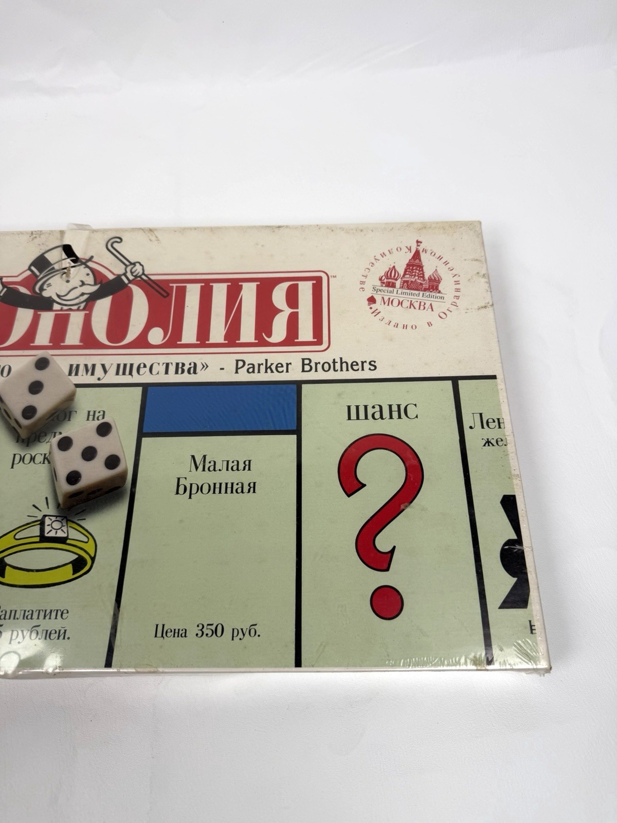 Sealed Orig. 1988 Russian Monopoly Board Game – VTG Parker Brothers #1095 Mockba