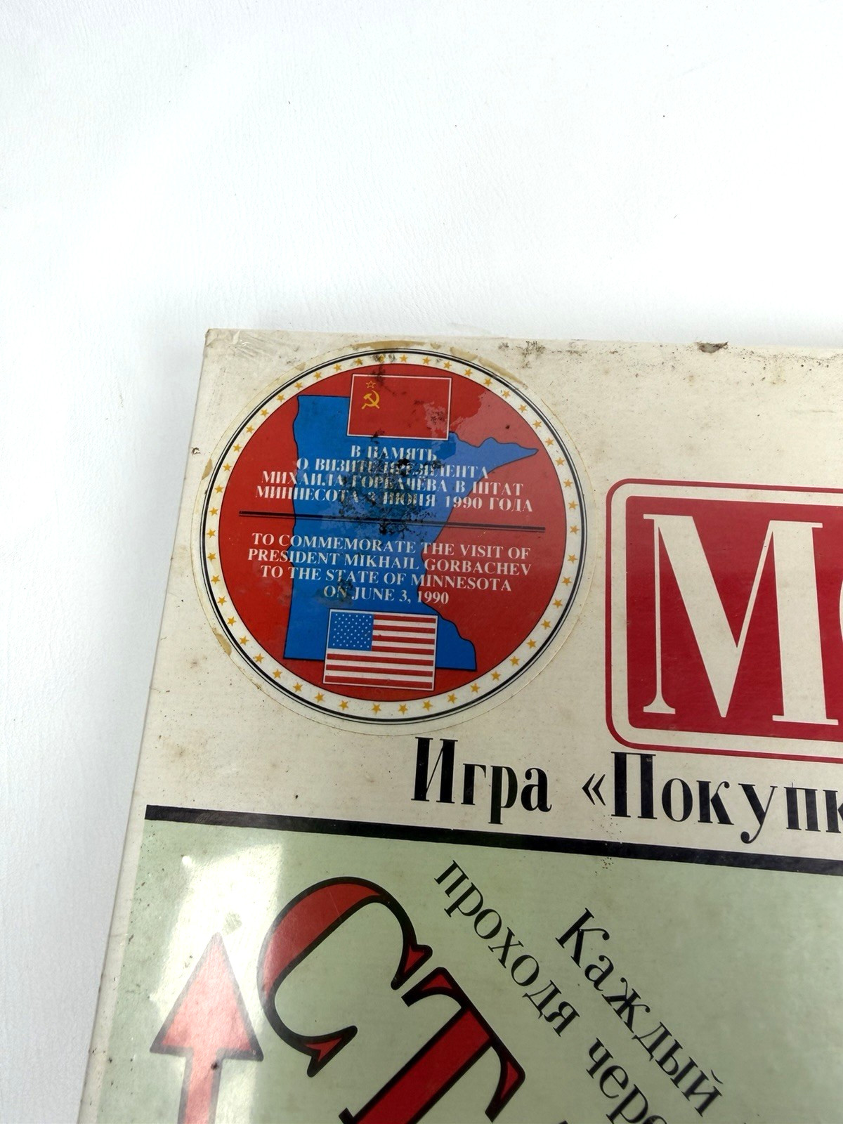 Sealed Orig. 1988 Russian Monopoly Board Game – VTG Parker Brothers #1095 Mockba