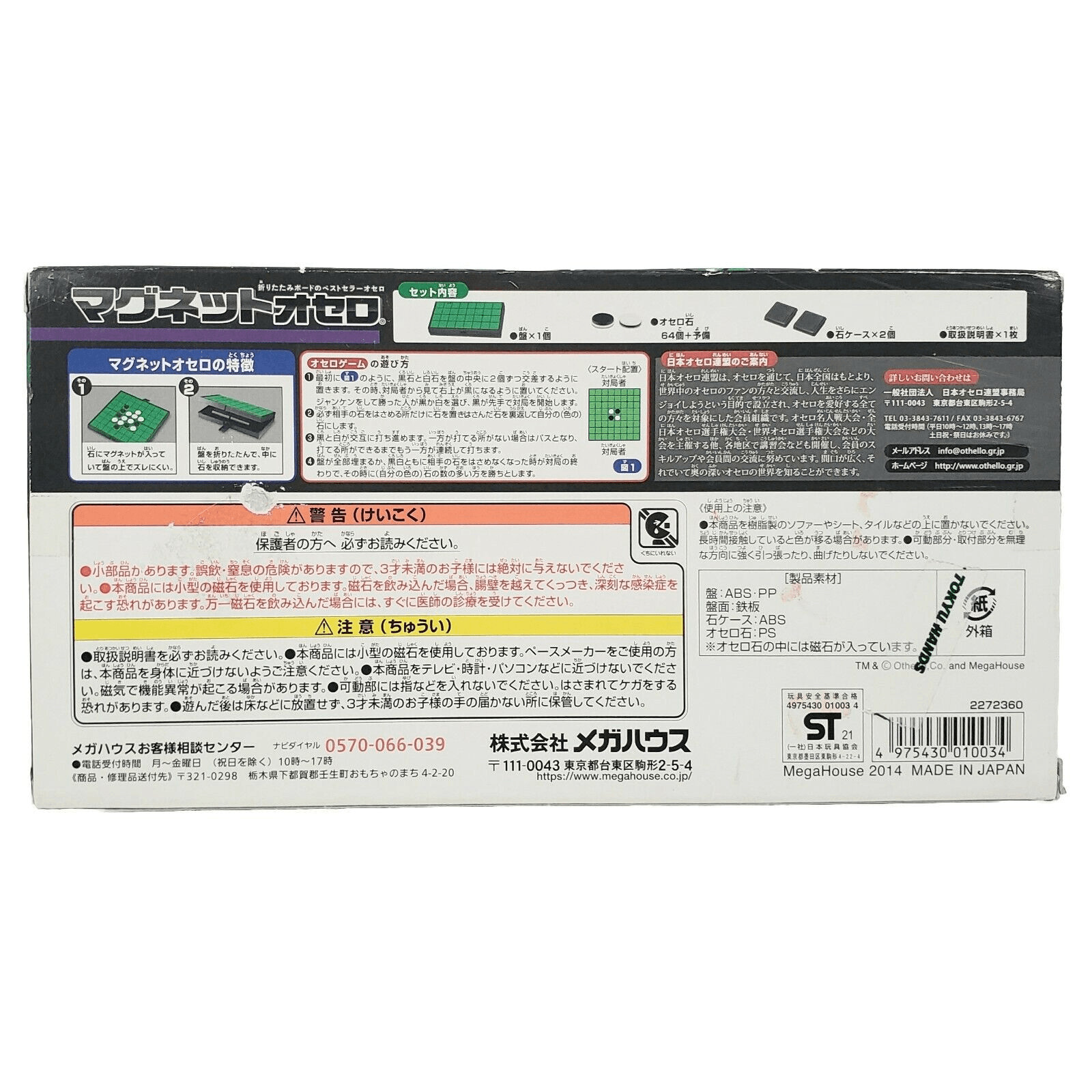 Megahouse Magnet Othello Made In Japan 2014 Strategy Game