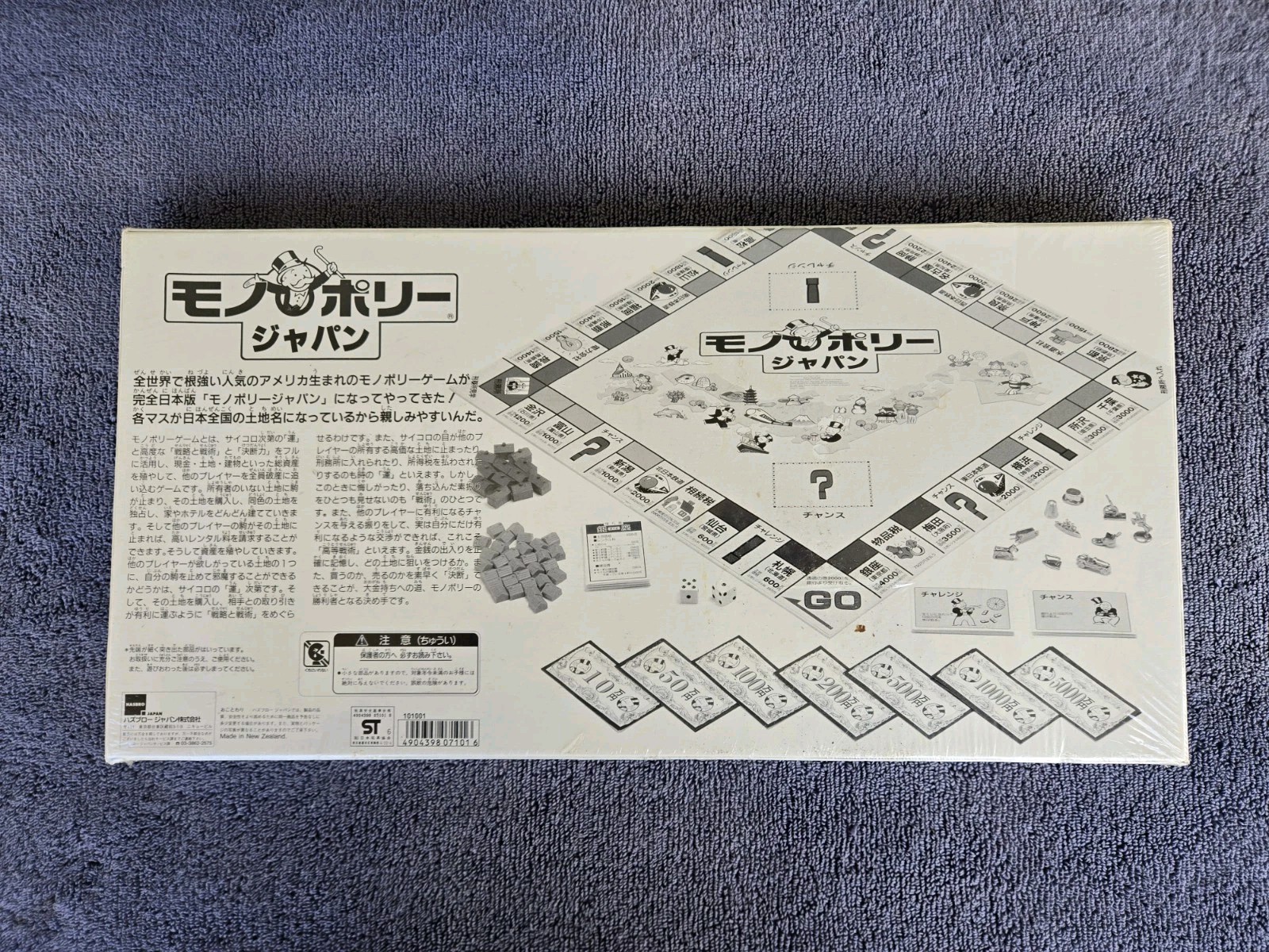 ~NEW~ Sealed ~ Japanese Monopoly Limited Edition Board Game Made In New Zealand