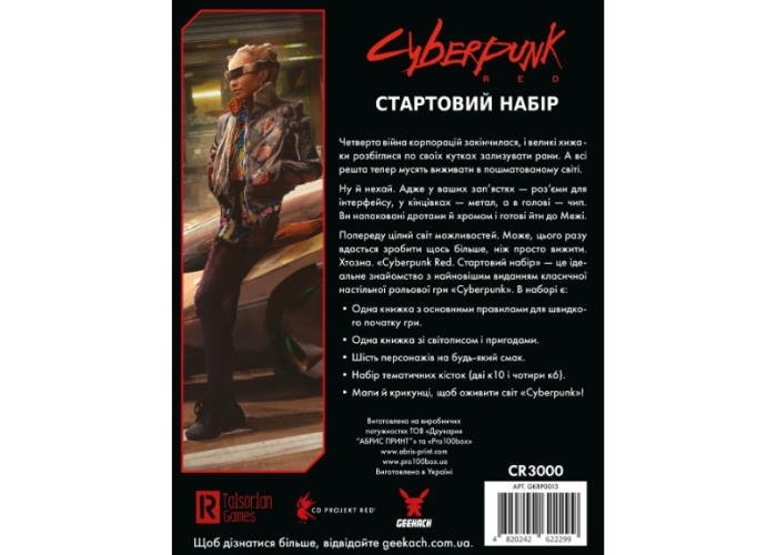 Cyberpunk RED: Jumpstart Kit Board Game | Настольна Гра Стартовий набір