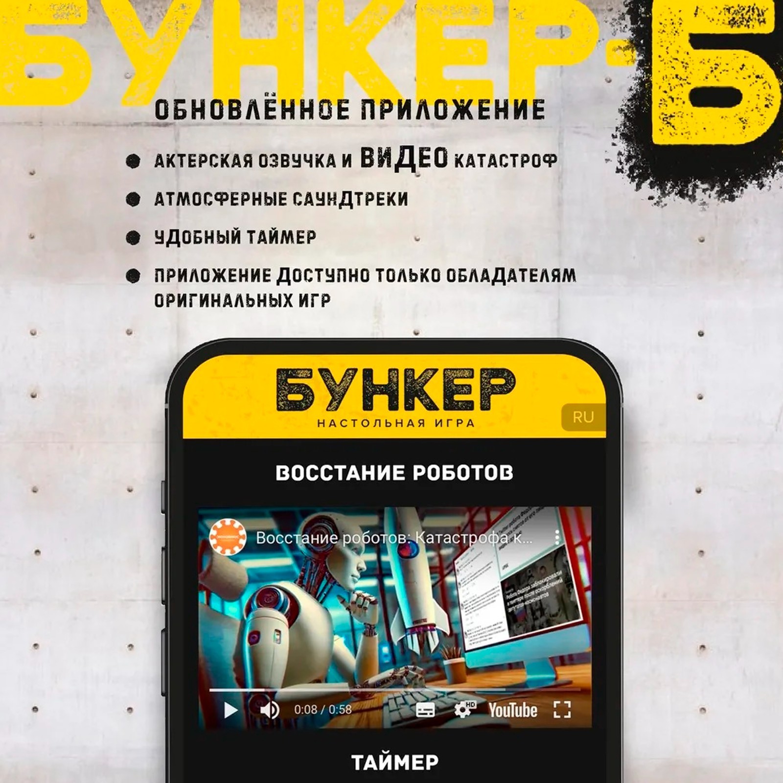 BUNKER-B – Russian Board Game 100% Original / Бункер-Б настольная игра Оригинал