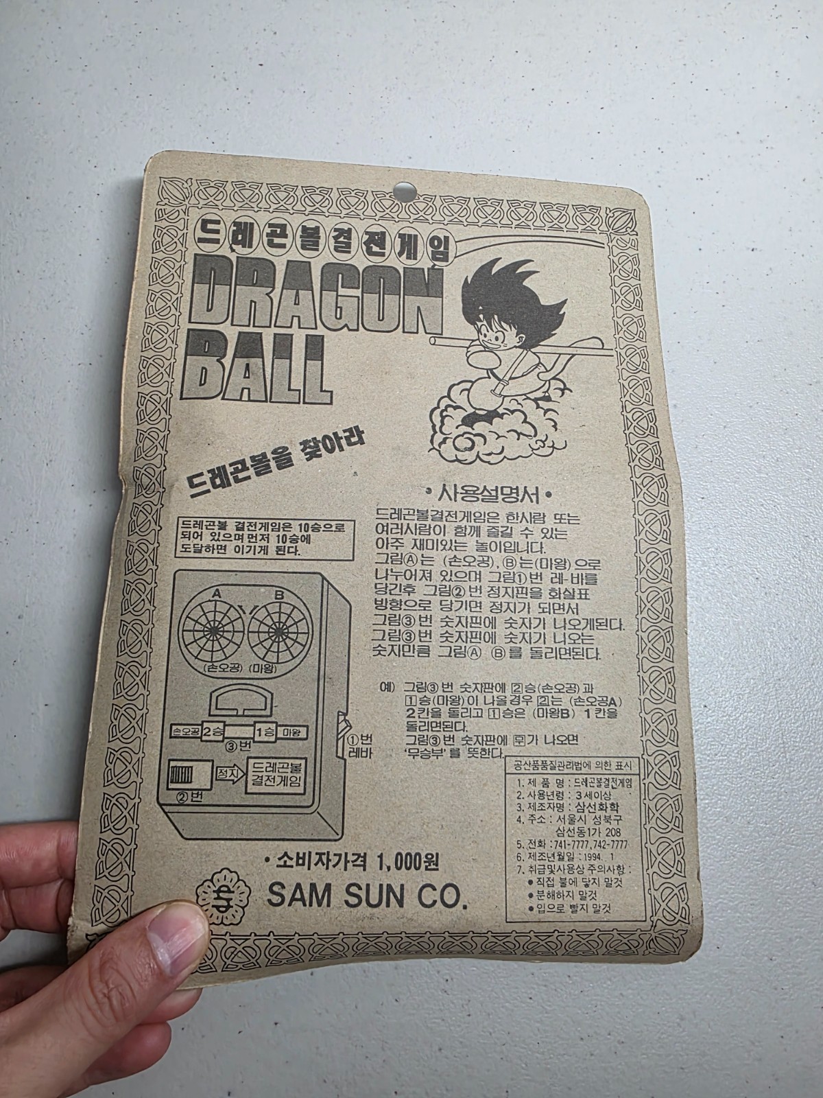 Vintage 1994 Korean Dragon Ball Board Game Toy Sam Sun Co Retro Rare MOC New