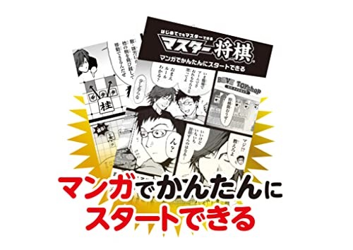 You can see how to move with arrows! Master Shogi Easy to start manga Japan