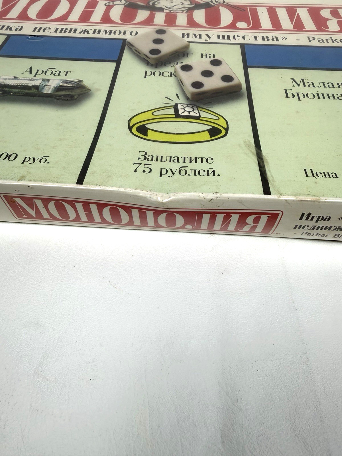Sealed Orig. 1988 Russian Monopoly Board Game – VTG Parker Brothers #1095 Mockba
