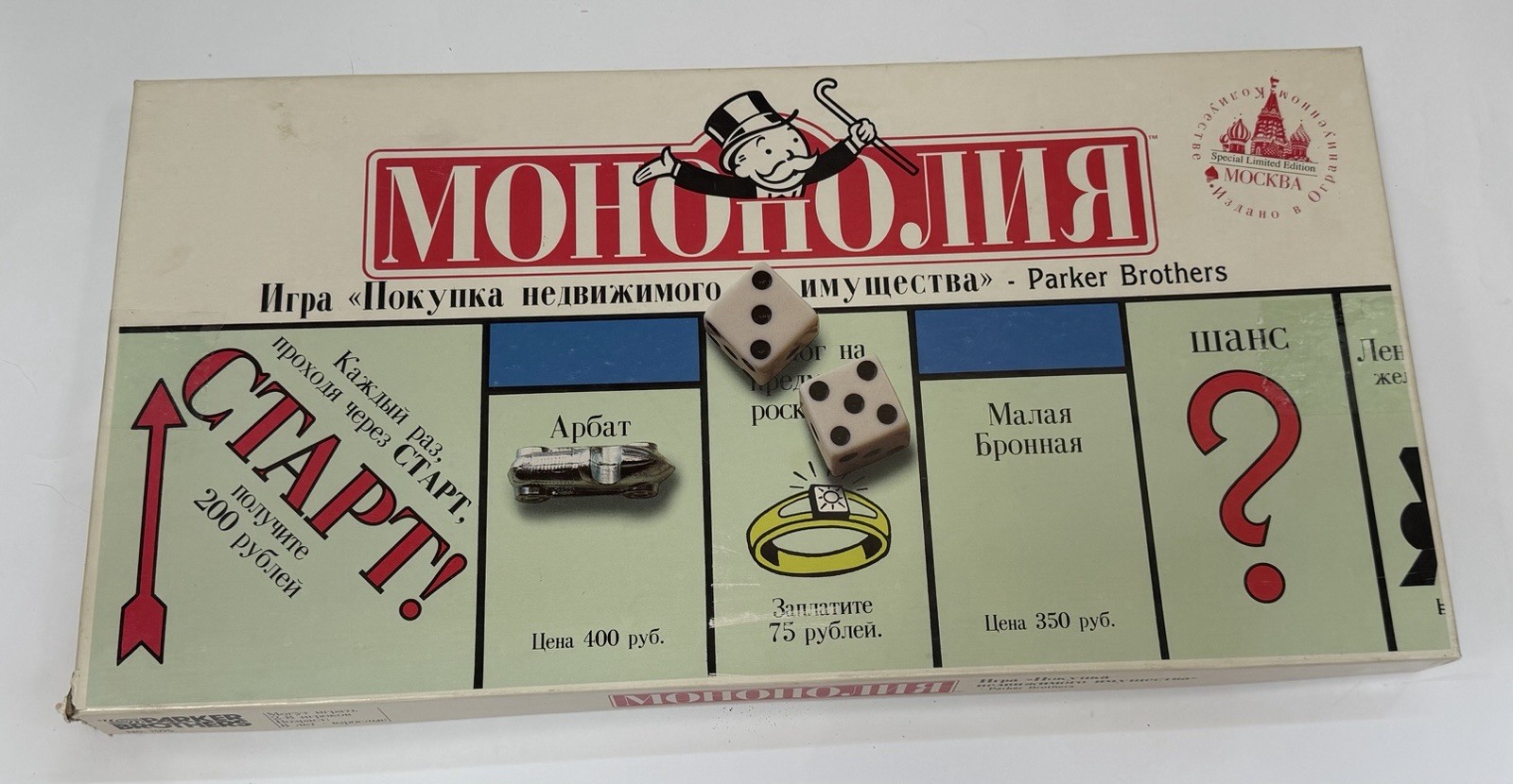 VINTAGE BOARD GAME 1988 Monopoly in Russian (Cyrillic) Parker Brothers COMPLETE