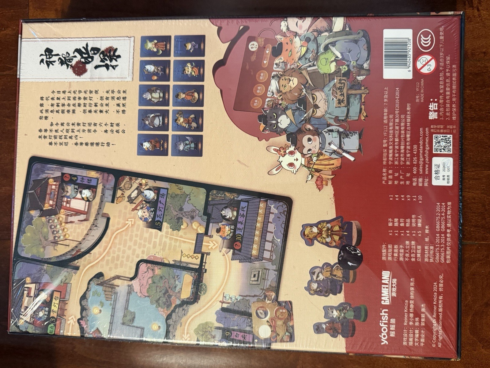 神都暗探 Yaofish Chinese Cooperative Strategy Board Game 2-4 players 中文合作探险益智桌游 7+