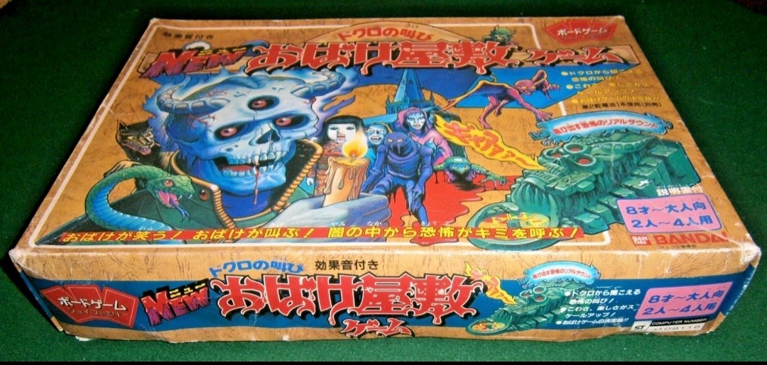Bandai HORROR HOUSE (Japan) **w/English Translation**