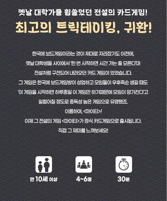 Mighty Trick Taking Card Game / 4–6 Players / 30 Min / Korean Board Game
